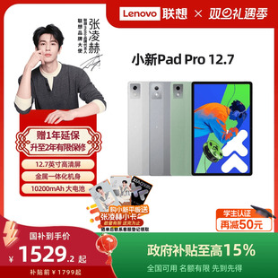 Pro 联想平板小新Pad 12.7英寸平板 大屏学习娱乐平板电脑二代 官方 联想小新平板电脑 政府补贴15%