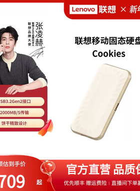 【新品】联想饼干系列移动固态硬盘高速移动硬盘电脑手机通用