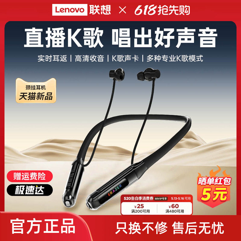 联想生态品牌异能者挂脖式蓝牙耳机实时耳返混响直播K歌运动跑步