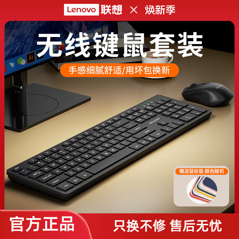 联想生态品牌异能者无线键盘鼠标套装台式电脑办公商务通用键鼠新