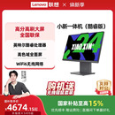 小新Pro27 国家补贴15% 联想品牌一体机电脑小新一体机小新24 张凌赫推荐 AIO520家用学习办公设计电脑