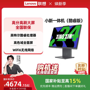 小新Pro27 国家补贴15% 联想品牌一体机电脑小新一体机小新24 张凌赫推荐 AIO520家用学习办公设计电脑