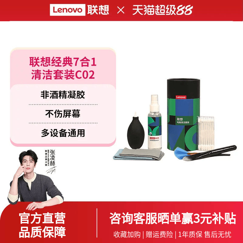 联想笔记本电脑清洁套装键盘清理手机屏幕清洁剂清灰显示器工具