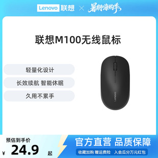聯(lián)想 辦公電腦鼠標(biāo)輕量化小巧攜帶鼠標(biāo) 無(wú)線鼠標(biāo)筆記本臺(tái)式 M100