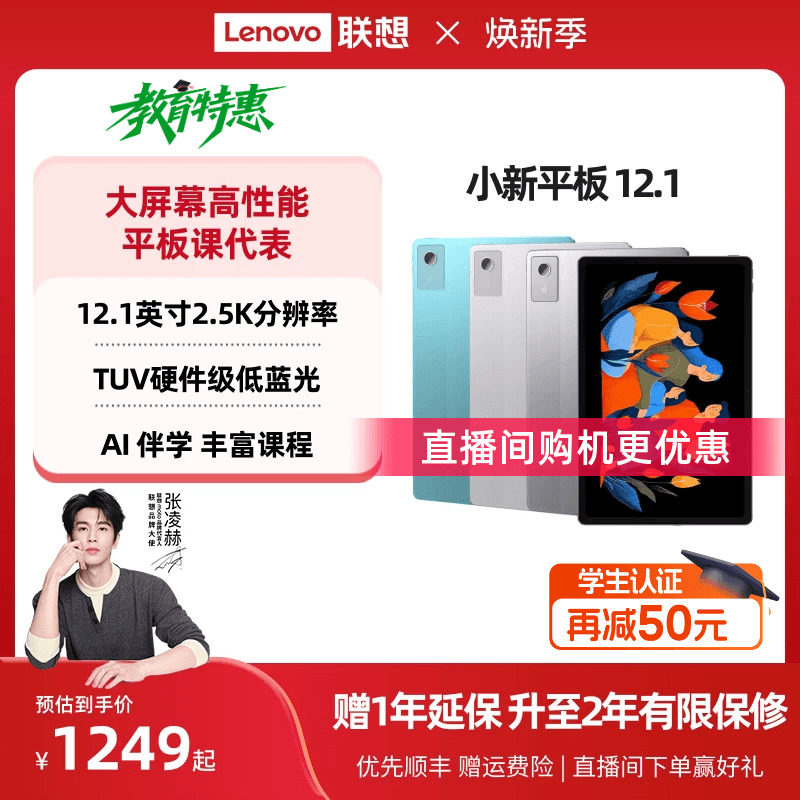 联想小新平板12.1 2025款 12.1英寸2.5K护眼超清大屏平板电脑 娱乐学习网课AI平板 学生平板 联想官方旗舰店