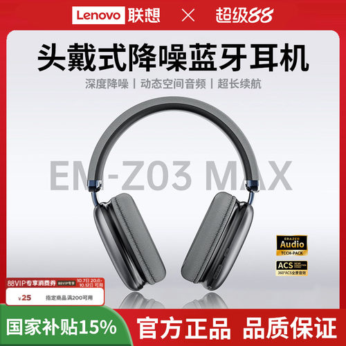 联想投资品牌异能者蓝牙耳机无线头戴式耳麦ANC主动降噪高清音质*