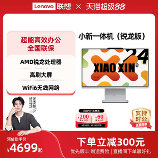 Pro27 联想小新一体机小新24 23.8 27英寸家用学习办公台机 一体机电脑 网课办公电脑 支持88VIP消费券
