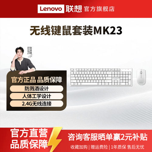 联想无线键鼠套装MK23商务办公