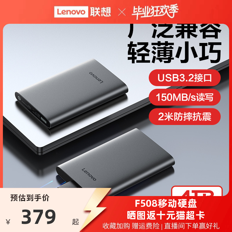 【爆款】联想F508移动硬盘2t大容量高速1t USB3.2 外置电脑手机