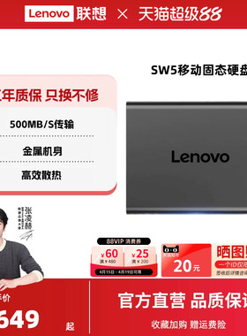 联想SW5移动固态硬盘大容量电脑手机两用高速固态移动硬盘正品1tb