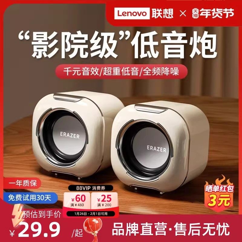 联想生态品牌异能者电脑音箱大音量台式家用音响迷你低音炮小型*