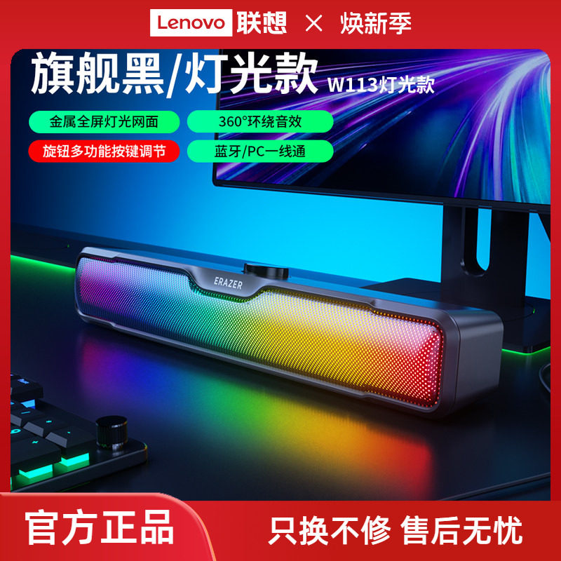 联想生态品牌异能者电脑音响家用游戏电竞usb有线笔记本低音炮新