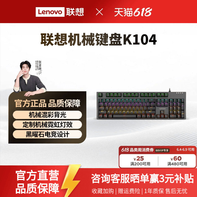 【新品】联想k104机械键盘游戏电竞专用青轴红轴多彩背光有线
