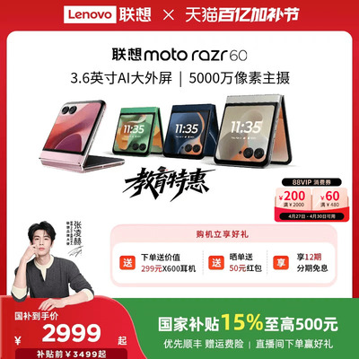 联想motoRazr60折叠手机