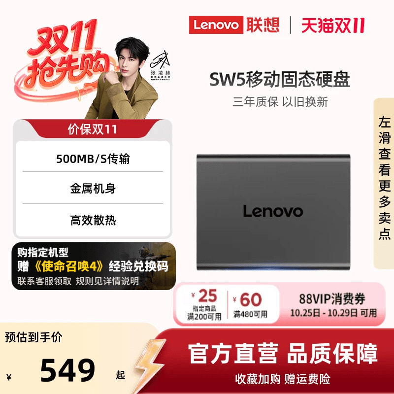 联想SW5移动高速固态硬盘1t大容量硬盘手机电脑两用外接固态硬盘