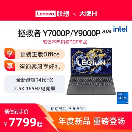 【新品】联想拯救者Y7000P 14代酷睿i7/i9可选拯救者Y9000P 2024 16英寸电竞游戏本大学生学习设计笔记本电脑