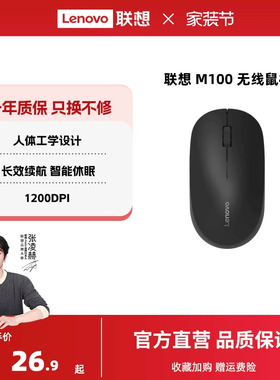 联想 M100 无线鼠标笔记本台式办公电脑鼠标轻量化小巧携带鼠标