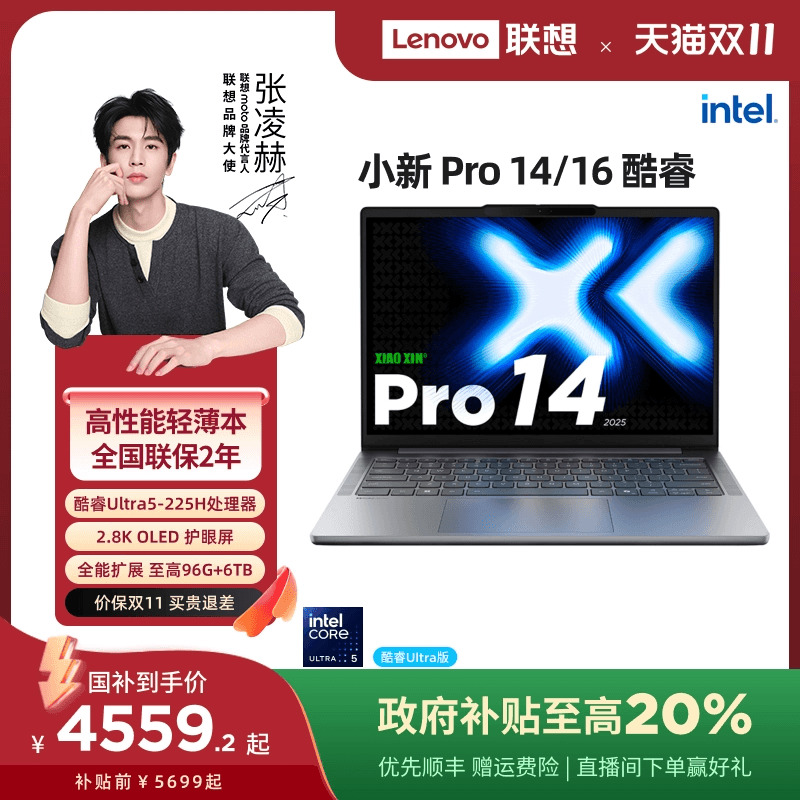 联想Pro14英特尔酷睿Ultra笔记本