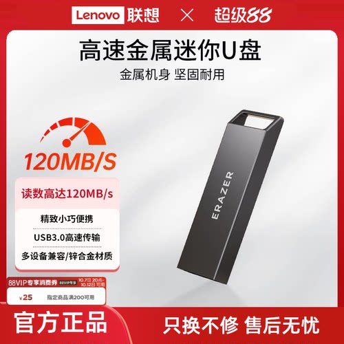 联想异能者高速U盘车载优盘