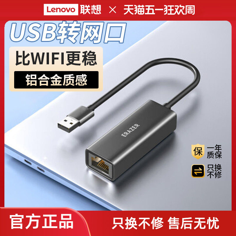 联想生态异能者USB转百兆网口转换器拓展坞高速千兆网口适用拯救者联想小新苹果笔记本台式电脑转接头