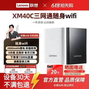 #联想2026新品XM40C随身wifi6无线网络无限速移动全国通用流量宽带便携轻薄车载旅游户外宿舍中兴微芯片上网