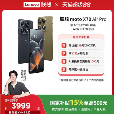 【国家补贴立减500】联想moto X70 Air Pro 第五代骁龙8 AI影像百倍变焦 新品手机摩托罗拉手机 新款智能手机