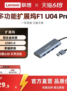 联想USB3.0接口扩展器F1 Pro系列Typec扩展坞千兆网卡网口转换器HUB集线器扩展坞多口转接头笔记本电脑拓展