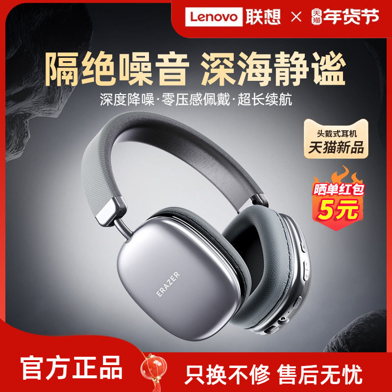 联想生态品牌异能者蓝牙耳机无线头戴式耳麦ANC主动降噪高清音质*,影音电器,蓝牙耳机,淘宝优惠券,粉丝福利购,淘宝优惠卷
