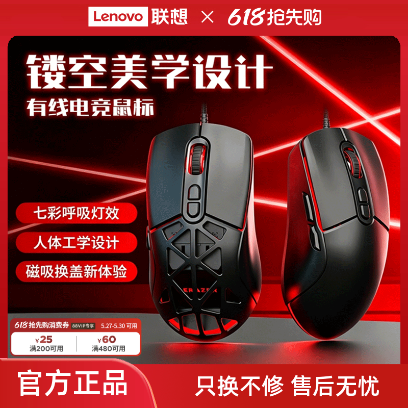 联想生态品牌异能者有线鼠标磁吸换盖RGB灯效电竞游戏笔记本通用