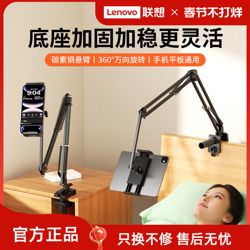 【新品】联想生态品牌异能者平板支架手机床头懒人支架床上支撑架子适用iPadSwitch电脑多功能通用机械悬臂