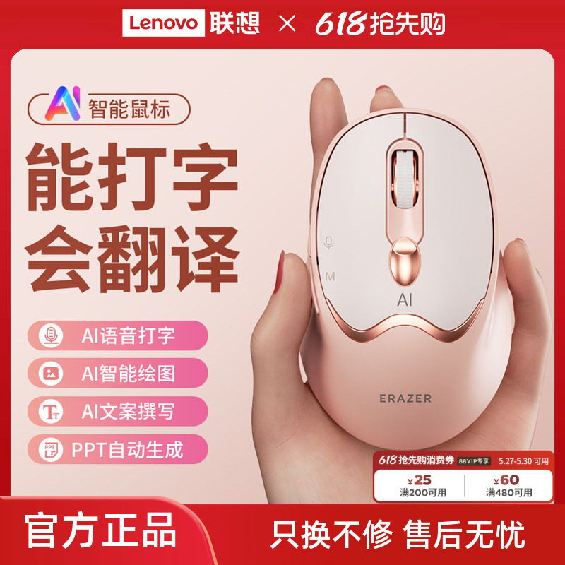 联想生态品牌异能者无线鼠标AI智能双模可充电轻音声控笔记本通用