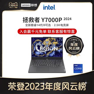 【热卖】联想拯救者Y7000P 14代酷睿i7/i9  RTX4060可选拯救者Y9000P 16英寸电竞游戏学生办公编程笔记本电脑