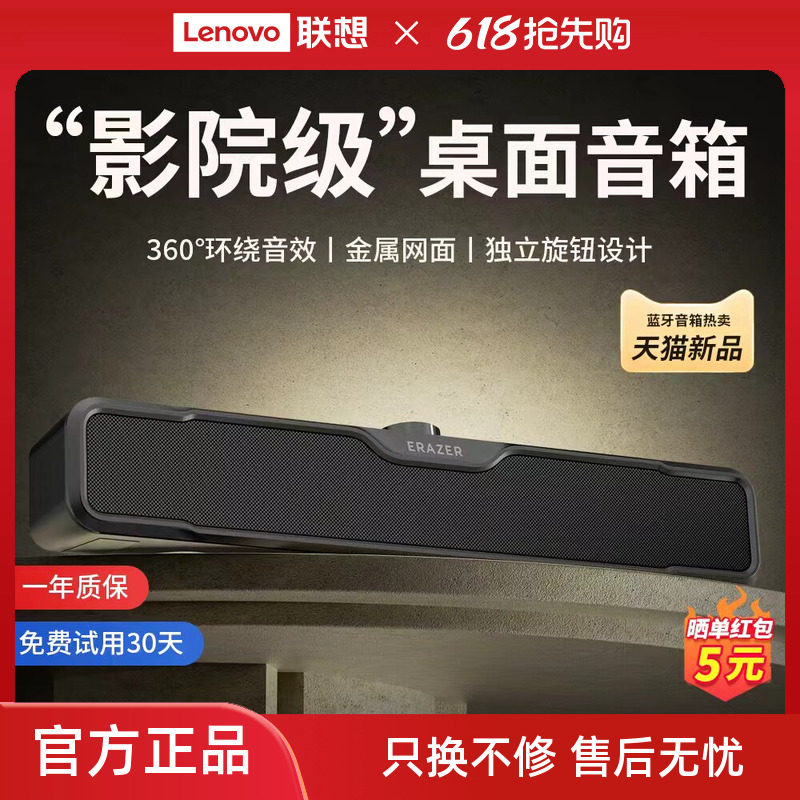 联想生态品牌异能者电脑音箱家用大音量音响多媒体桌面低音炮新款