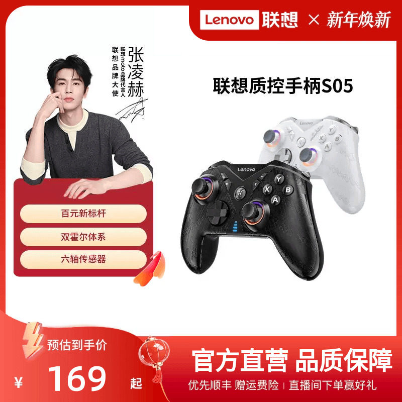 联想S05游戏手柄拯救者畅玩黑神话悟空switch手柄pc电脑版