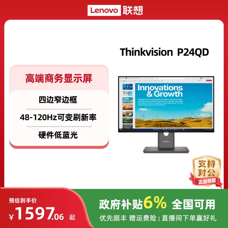 联想显示器ThinkVision 23.8/27英寸电脑显示器P24QD/P27QD可选