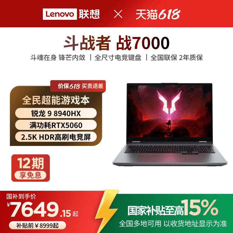 来酷斗战者战7000游戏笔记本