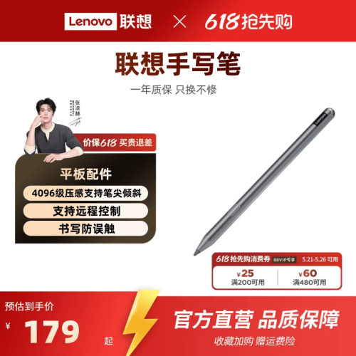 联想小新平板电脑触控笔