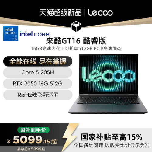 【新品上市*】Lecoo 来酷GT16 16英寸电竞游戏本笔记本电脑 Core5 205H RTX3050独显版 游戏本电脑笔记本