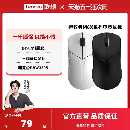 拯救者M6X专业电竞游戏鼠标约58g