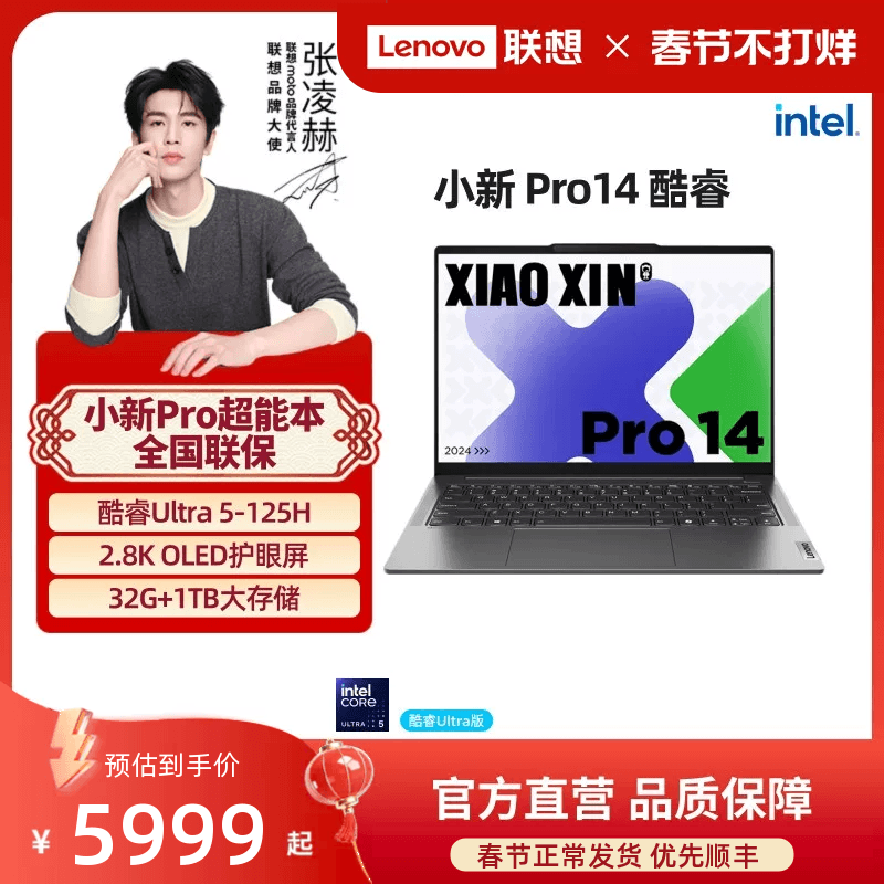 【*优先顺丰】联想小新Pro14 超能本 酷Ultra5 14英寸轻薄本笔记本 商务办公大学生笔记本电脑 联想电脑官方