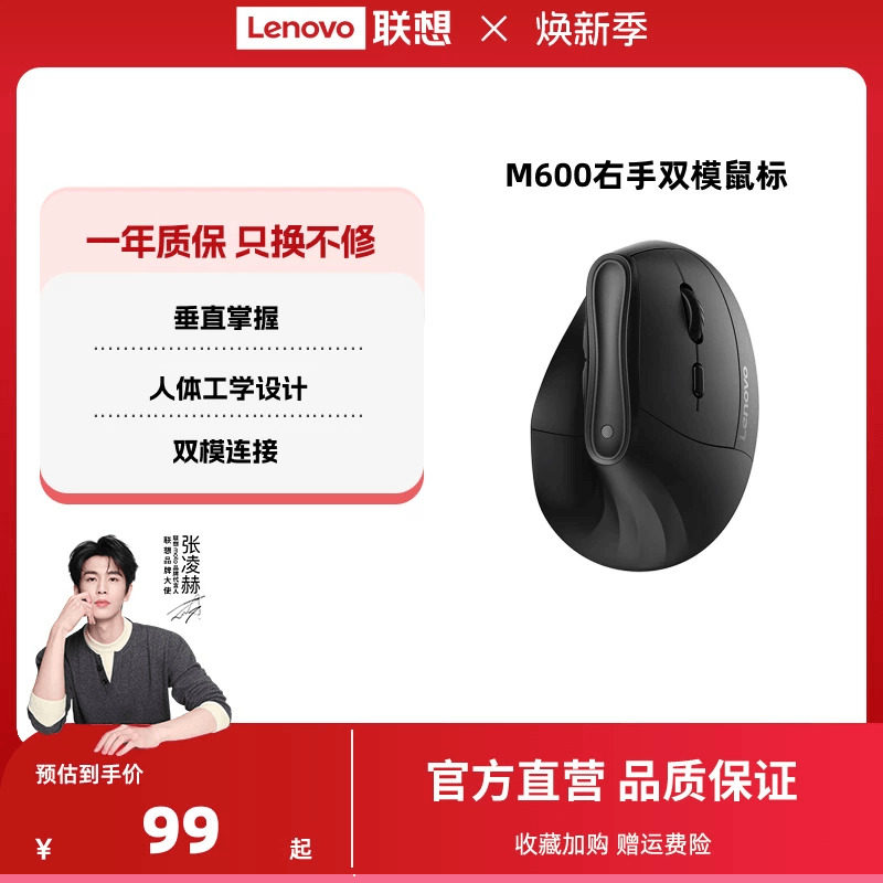 联想 M600双模鼠标笔记本台式办公电脑鼠标人体工学设计右手鼠标