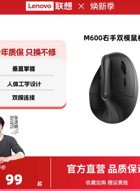 联想 M600双模鼠标笔记本台式办公电脑鼠标人体工学设计右手鼠标