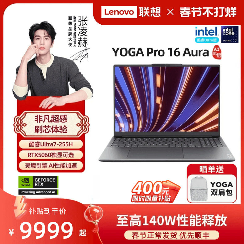【补贴】联想YOGA Pro16 Aura AI元启 酷睿Ultra7-255H/RTX5060可选 轻薄本笔记本电脑高端商务办公电脑