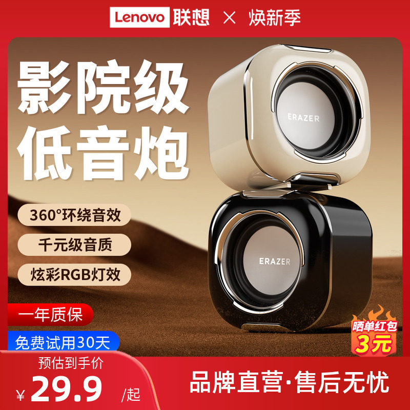 联想生态品牌异能者电脑音箱大音量台式家用音响迷你低音炮小型*