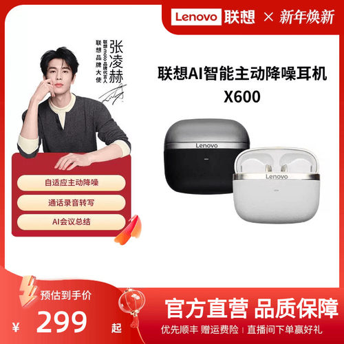 联想AI耳机X600主动降噪