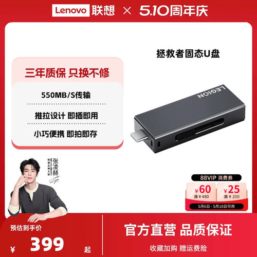 联想拯救者固态U盘便携U盘