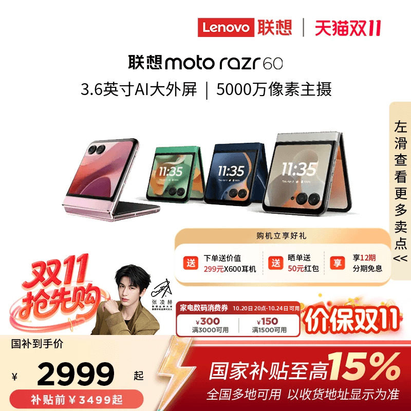 【国家补贴至高15%】联想moto Razr 60 3.6英寸A