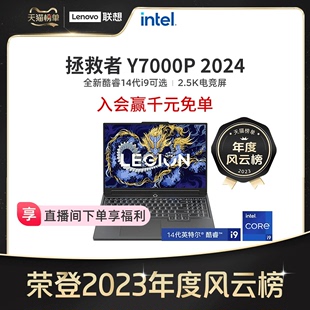 14代酷睿i7 联想拯救者Y7000P 拯救者Y9000P可选 新品 16英寸电竞游戏本大学生办公编程设计笔记本电脑