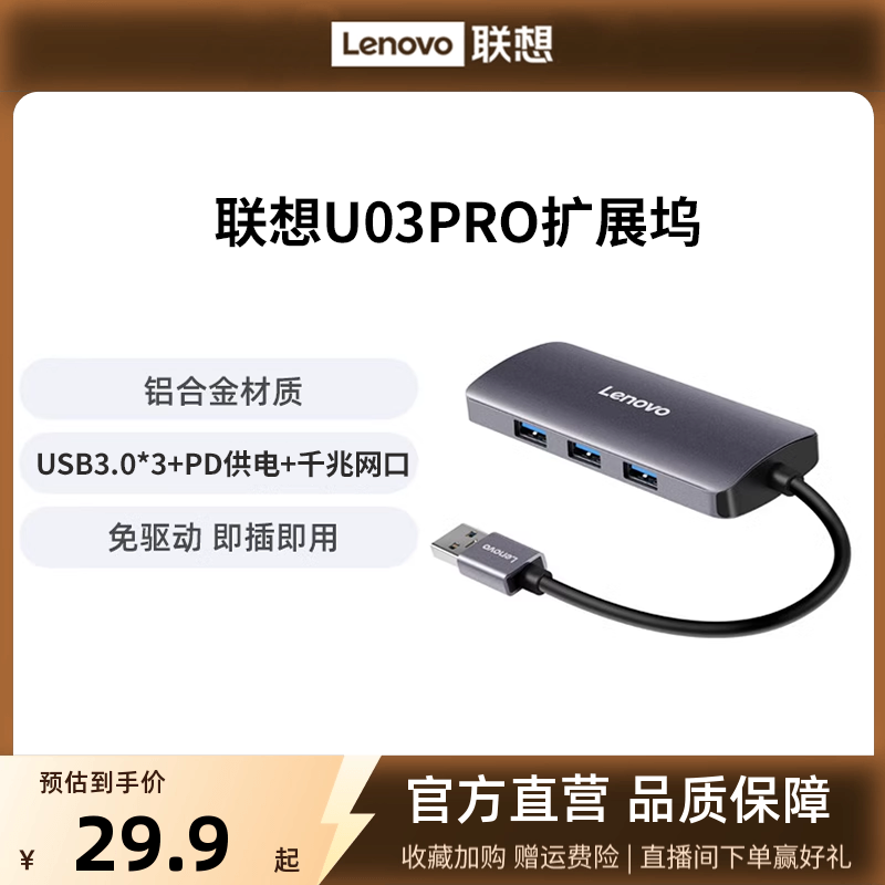 联想USB接口扩展器F1 Pro系列Typec拓展坞U03Pro千兆网卡网口转换器笔记本电脑拓展HUB扩展坞