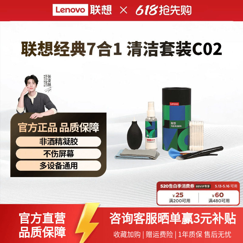 联想笔记本电脑清洁套装键盘清理手机屏幕清洁剂清灰显示器工具